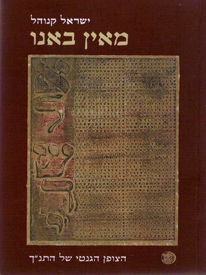 cover image of מאין באנו - הצופן הגנטי של התנ"ך - Where did we come from - the genetic code of the Bible
